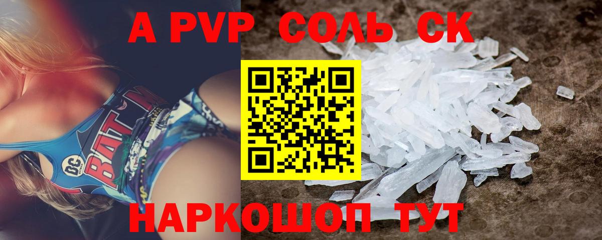 Среднеуральск  цена   А ПВП Соль  APVP VHQ  Вход с VPN  APVP Crystall 