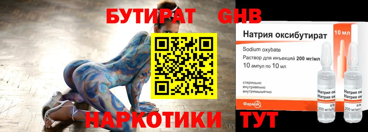БУТИРАТ вода  Вход с VPN  Среднеуральск 