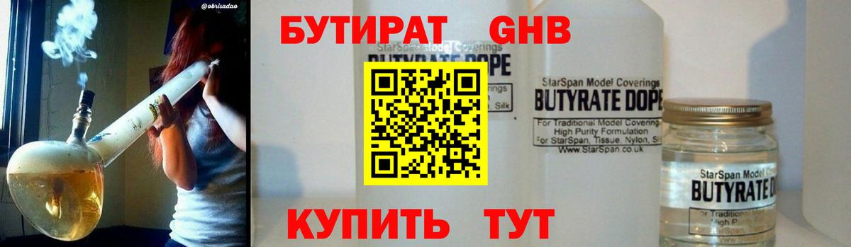БУТИРАТ вода Среднеуральск