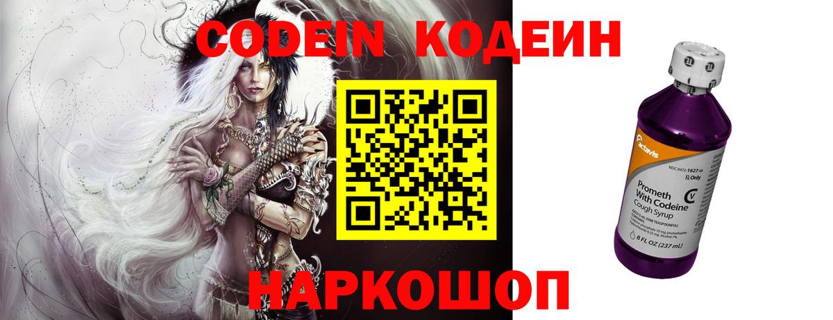 Кодеин напиток Lean (лин) Среднеуральск