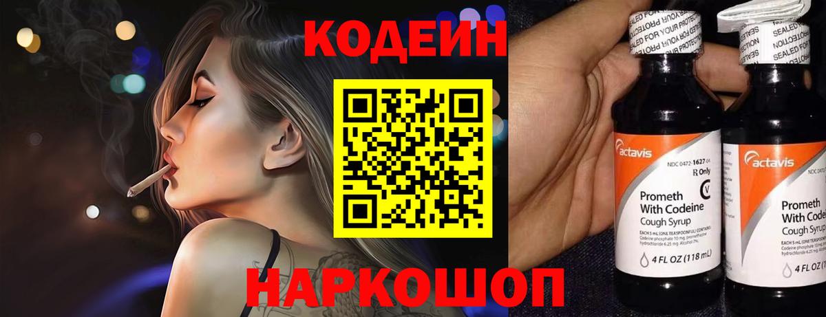 Среднеуральск  Кодеин Purple Drank  Вход с VPN 